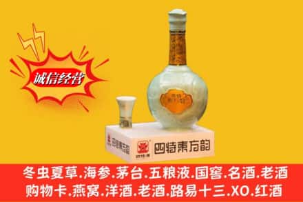 柳南区求购回收四特酒