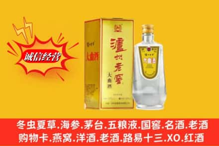 柳南区求购回收泸州老窖
