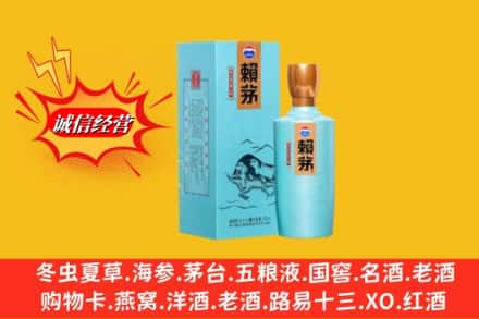 柳南区求购回收赖茅