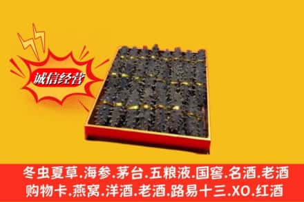 柳南区回收海参