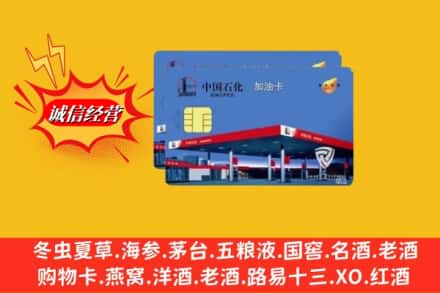 柳南区回收加油卡