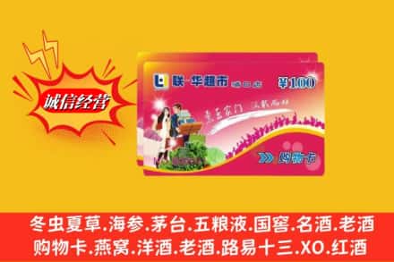 柳南区回收商超卡