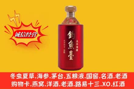 柳南区名酒回收钓鱼台酒.jpg